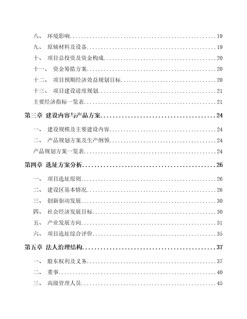 百色汽车灯具项目可行性研究报告模板范文