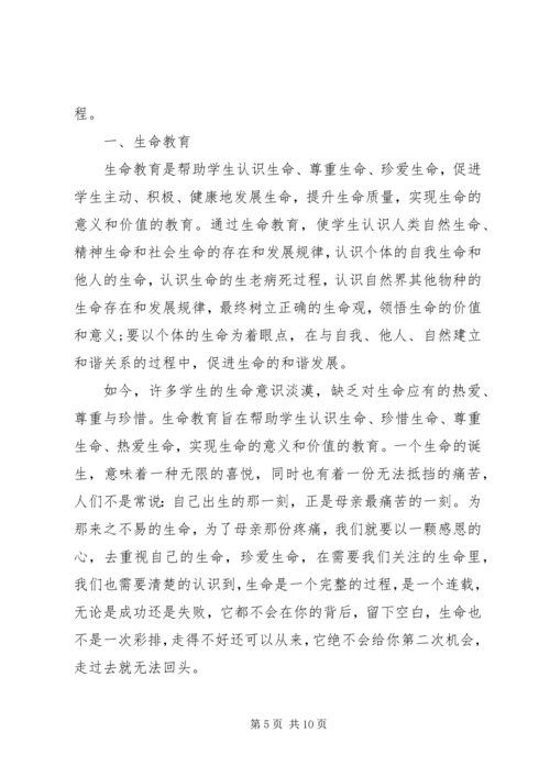 学习三生教育的心得体会.docx