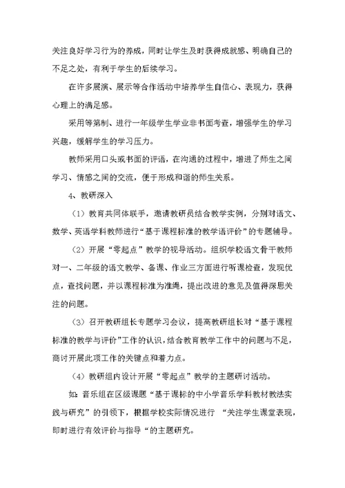 基于课程标准的教学设计范本