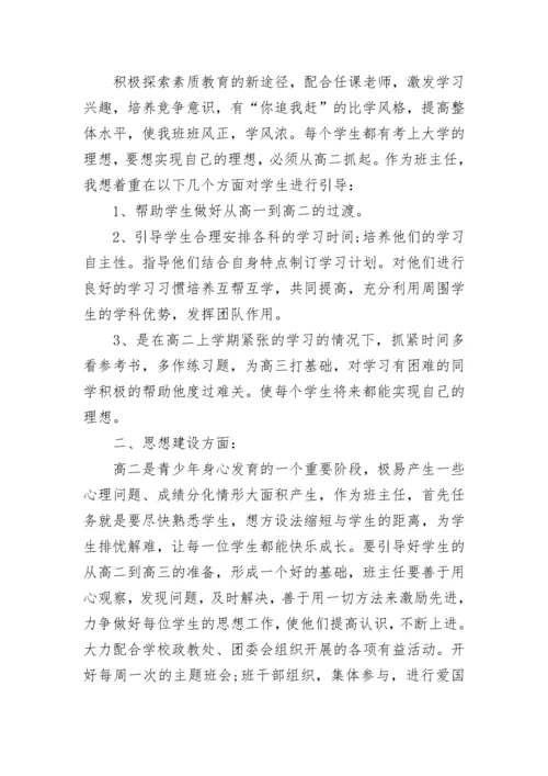 高中班主任工作计划2023教育方案.docx