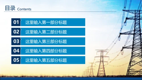 电网电力公司工作汇报通用PPT模板