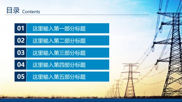 电网电力公司工作汇报通用PPT模板
