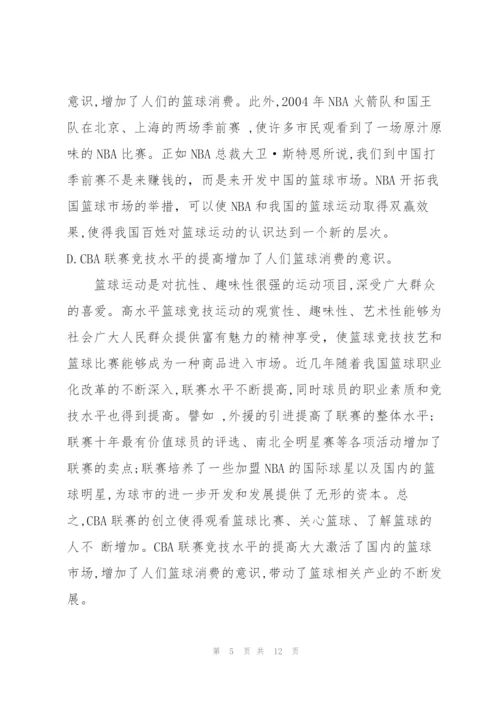 中国大学生篮球联赛策划解读.docx