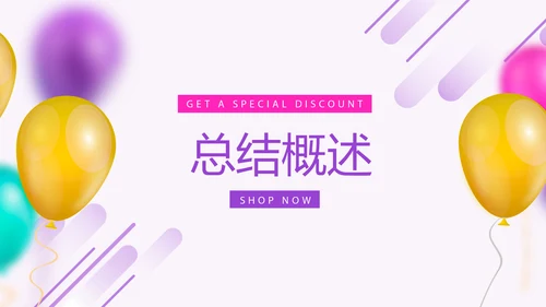 周年庆活动营销方案销售策划动态PPT模板