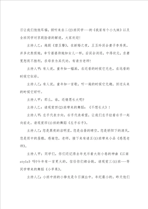 六一经典主持词串词五篇