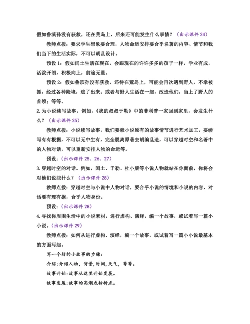 部编版九年级语文上册教案 第四单元 综合性学习 走进小说天地