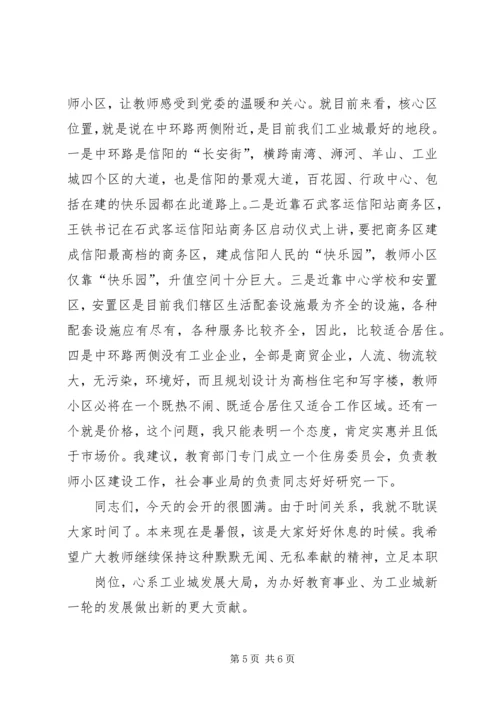 刘厅长在舟山教育工作调研座谈会上的讲话 (4).docx