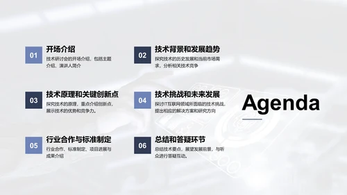 灰色IT互联网技术研发发布会PPT模板