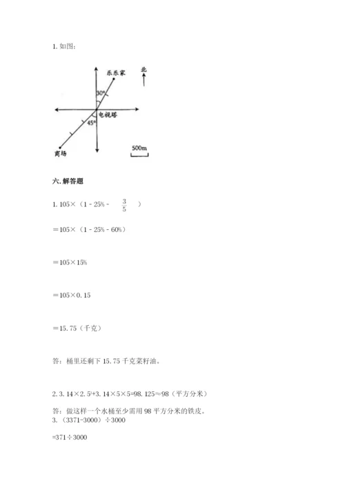 宿豫县六年级下册数学期末测试卷及完整答案.docx