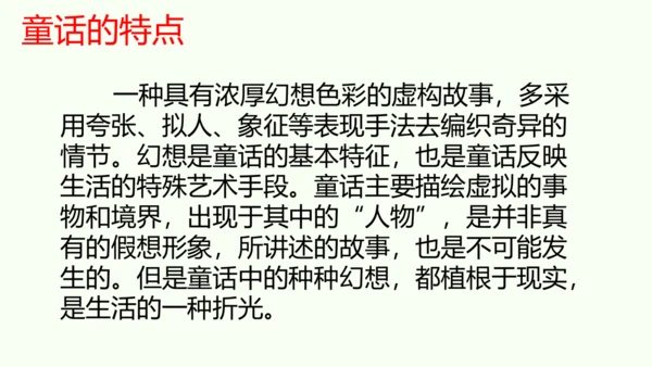 统编版六年级下册语文《6.骑鹅旅行记》（节选）（课件）