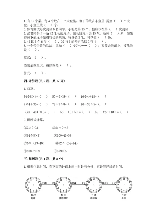 北师大版数学二年级下册期末测试卷带答案ab卷