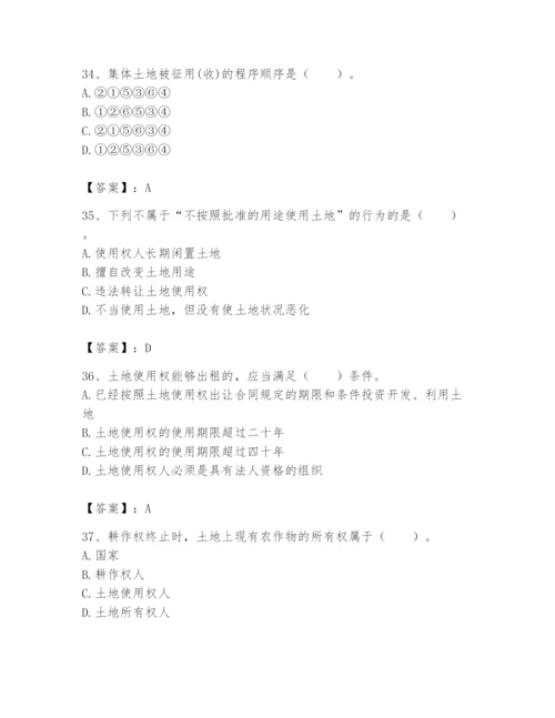 土地登记代理人之土地权利理论与方法题库含答案【研优卷】.docx