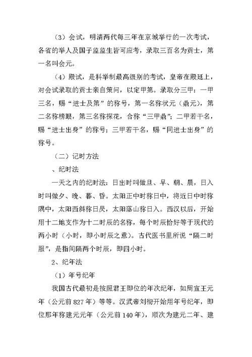 XX届高考历史文史常识重要知识点