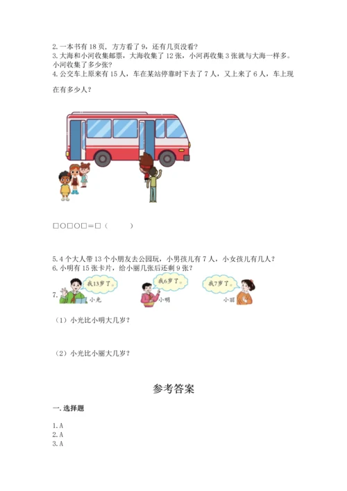 人教版一年级下册数学期中测试卷含完整答案【考点梳理】.docx