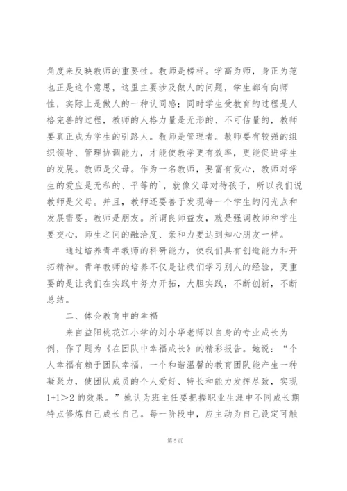 青年教师的成长心得体会.docx