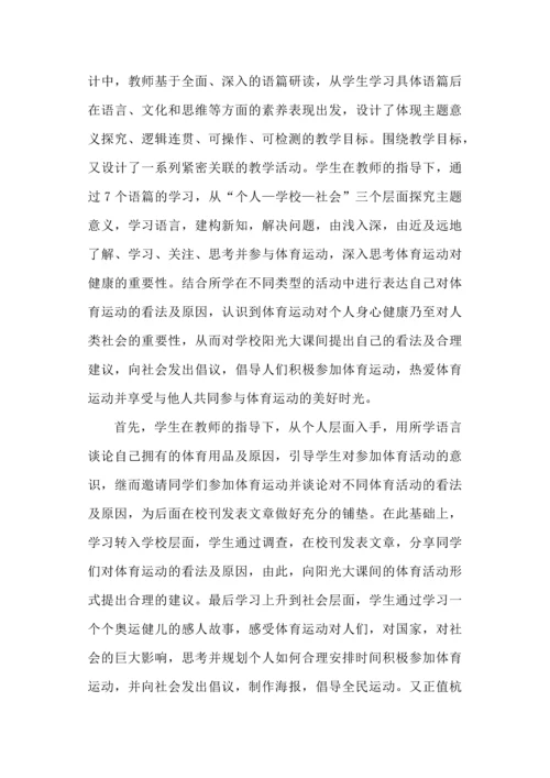 初中英语单元教学设计案例--人教版七上Unit 5.docx