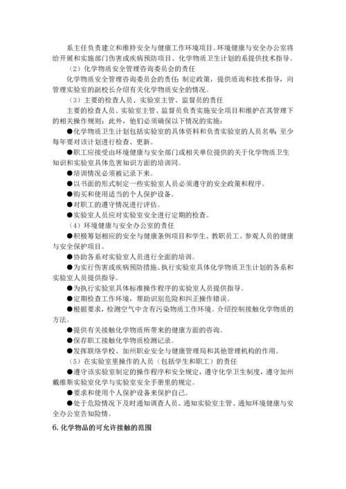 实验室安全手册大全.docx