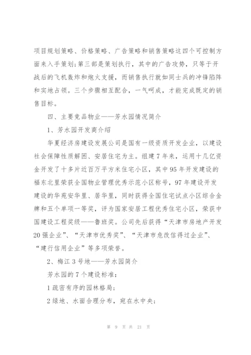 楼盘销售活动策划5篇.docx