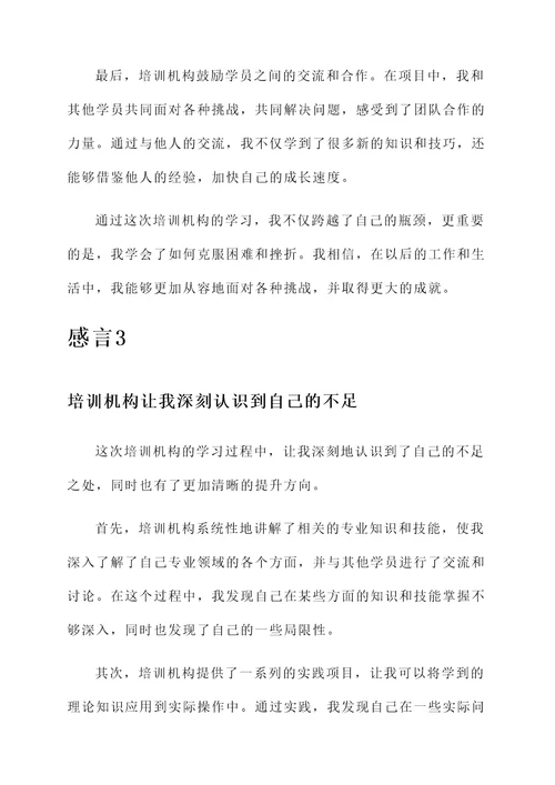 培训机构结束后的感言