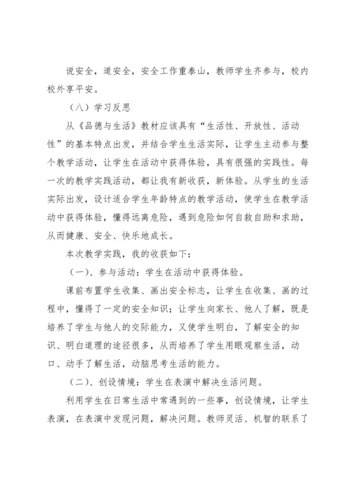 校园安全教案集锦七篇.docx