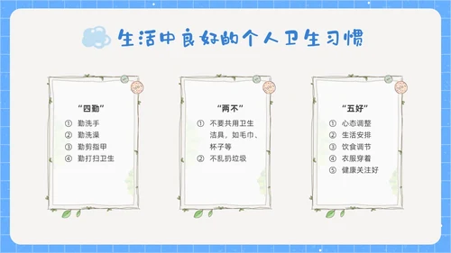蓝色简约养成良好卫生习惯PPT课件爱国卫生月
