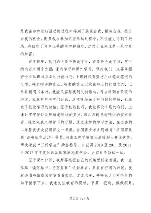 十佳学习标兵演讲稿.docx