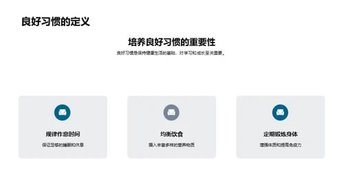健康生活的秘诀