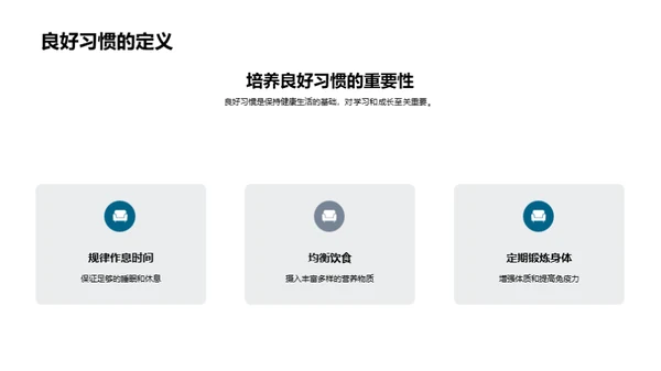 健康生活的秘诀