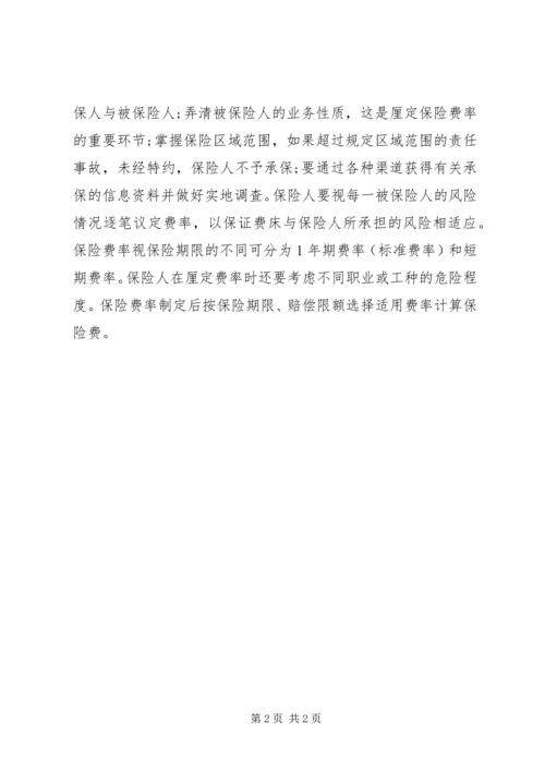 公众责任险保险单（二）.docx