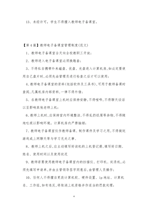 课室管理制度7篇.docx