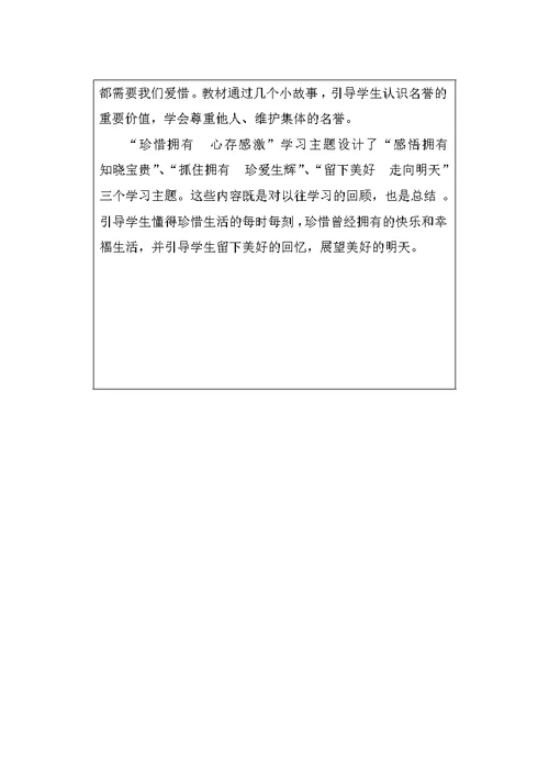 六年级下册品社教材分析