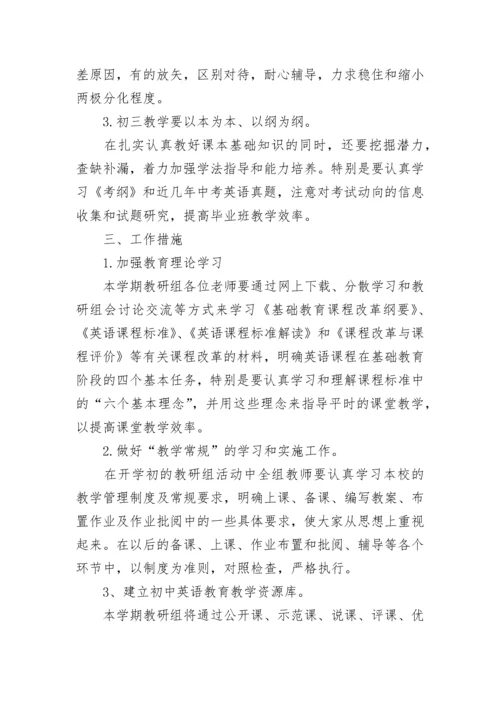 初中英语教研组工作计划（精选10篇）.docx