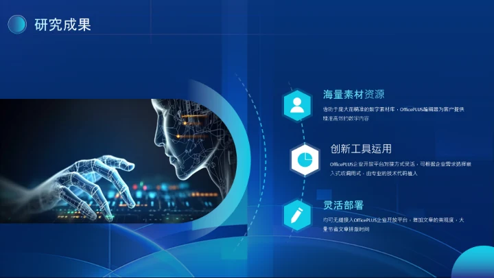 蓝色科技风论文答辩类PPT