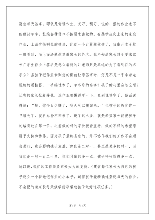 2022一年级数学教师家长会发言稿.docx