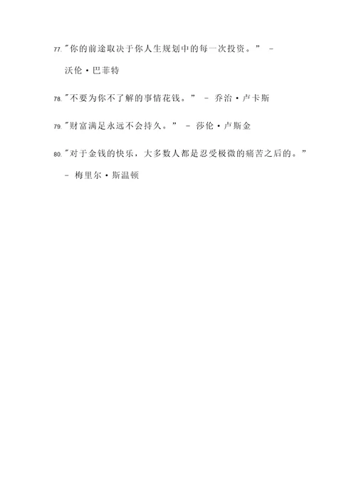 与金融有关的名言警句