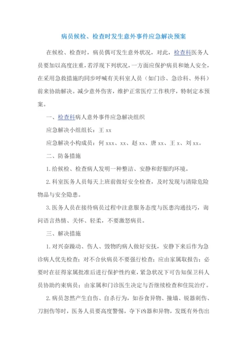 检验科应急全新预案.docx