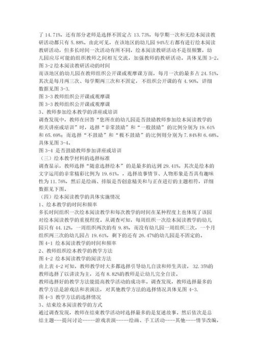 幼儿园绘本阅读教学的现状分析及对策.docx