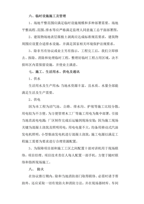 水利水电综合项目工程综合项目施工组织设计投标方案用.docx