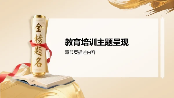 黄色复古风升学宴PPT模板