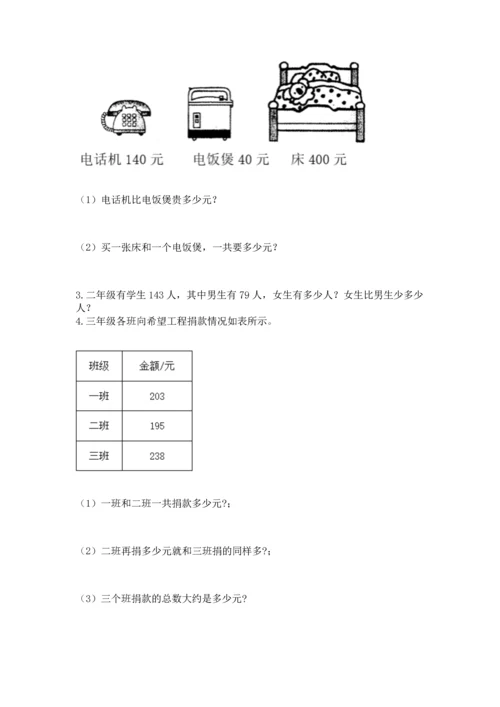 小学三年级上册数学期中测试卷带答案（预热题）.docx