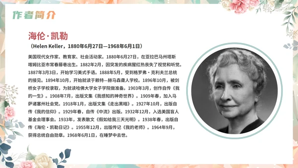 手绘水彩花卉假如给我三天光明读书书籍分享PPT模板