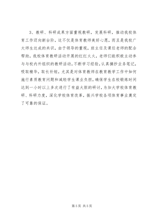 全民健身日活动简报.docx