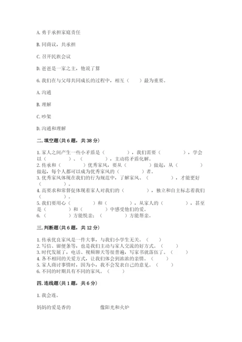 部编版道德与法治五年级下册第一单元《我们是一家人》测试卷附答案【夺分金卷】.docx