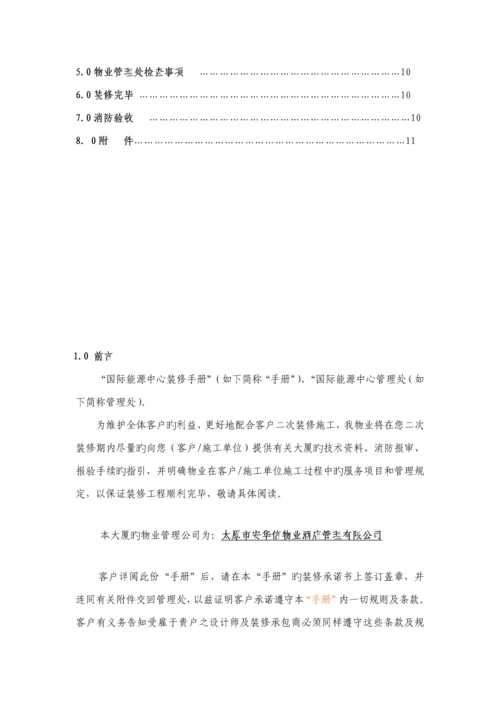 国际能源中心装修标准手册.docx