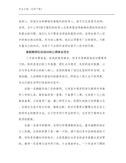 2023年最新教师礼仪培训的心得体会范文优选范文27篇文档汇编.docx