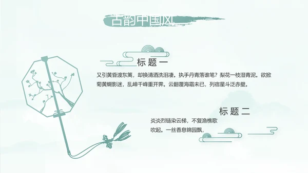 蓝色中国风传承中华家风家训PPT