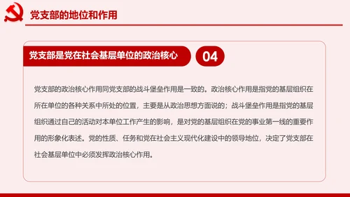 党政机关基层党支部党建工作报告述职述廉PPT