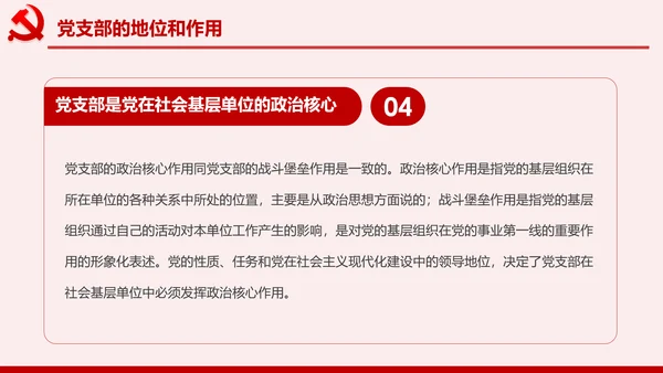 党政机关基层党支部党建工作报告述职述廉PPT
