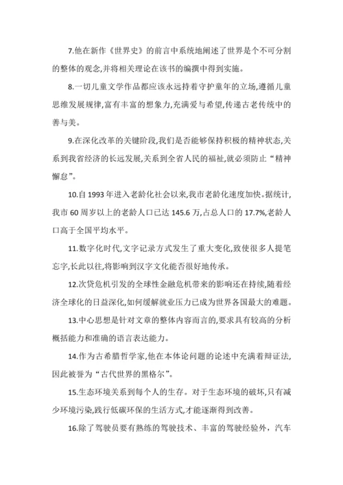 高考备考新题型病句主观题修改汇编.docx