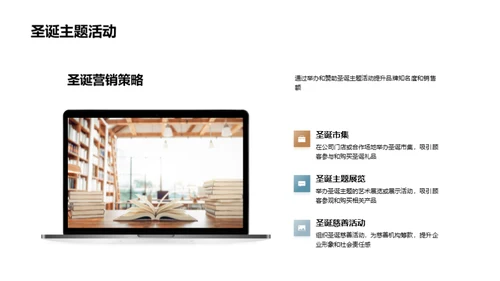 圣诞营销良策
